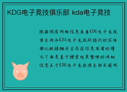 KDG电子竞技俱乐部 kda电子竞技